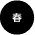 春